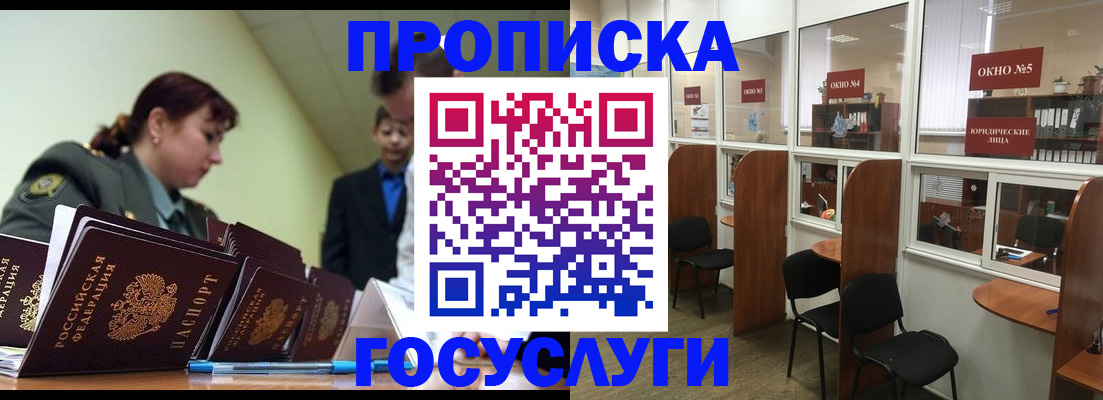 прописка регистрация в Азнакаево