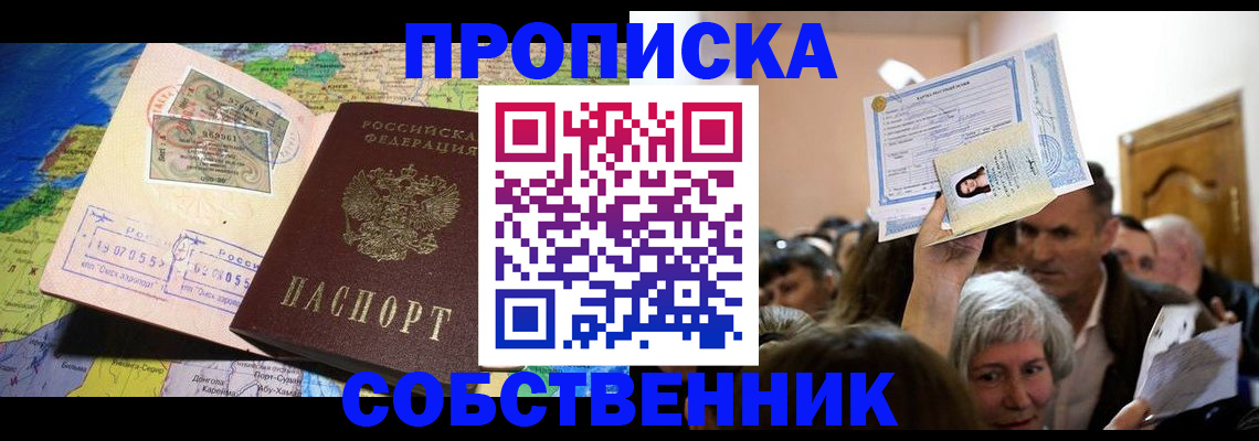 прописка регистрация в Азнакаево